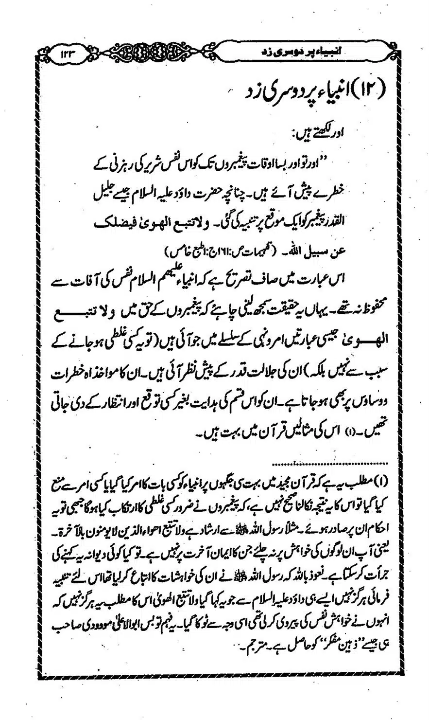 Moudoudi-Sahab-ke-Afkar-o-Nazriyat_00122