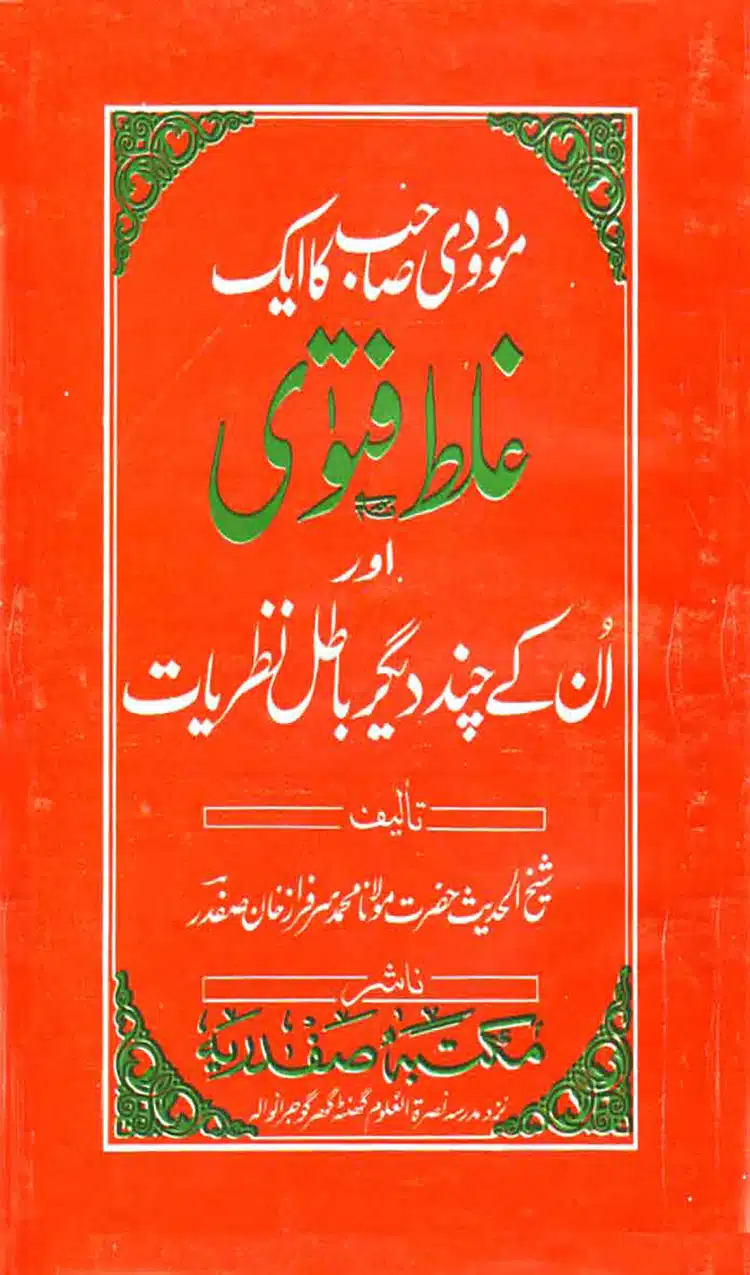 Maududi Sahib ka Ek Ghalt Fatwa and Aur Chand Batil Naziryat