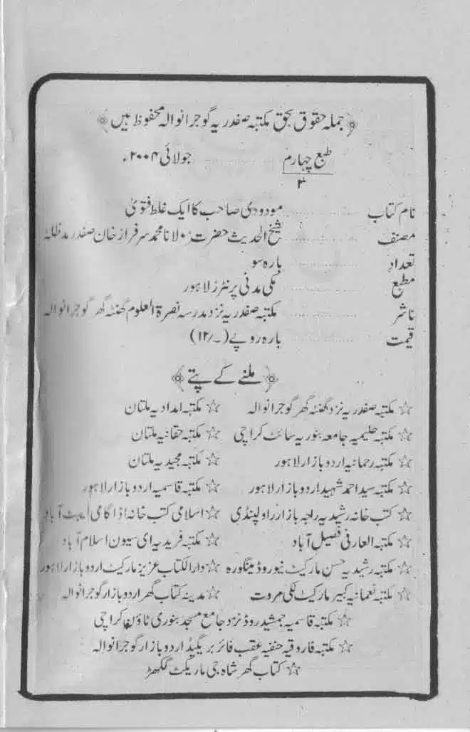 Maududi-Sahib-ka-Ek-Ghalt-Fatwa-and-Aur-Chand-Batil-Naziryat-page-00003