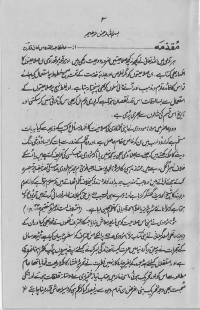 Maududi-Sahib-ka-Ek-Ghalt-Fatwa-and-Aur-Chand-Batil-Naziryat-page-00004