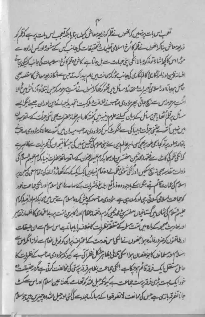 Maududi-Sahib-ka-Ek-Ghalt-Fatwa-and-Aur-Chand-Batil-Naziryat-page-00005