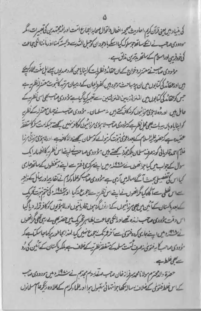 Maududi-Sahib-ka-Ek-Ghalt-Fatwa-and-Aur-Chand-Batil-Naziryat-page-00006