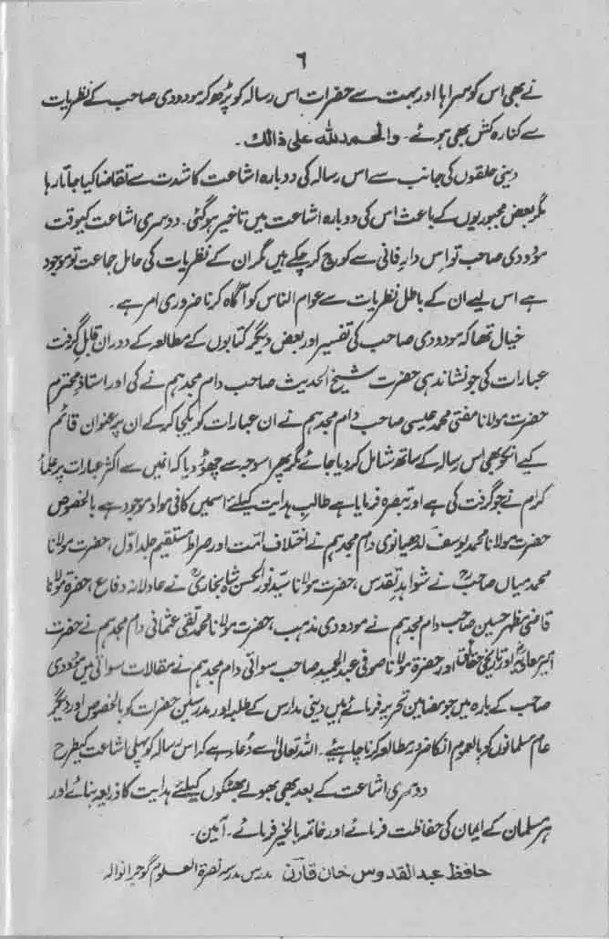 Maududi-Sahib-ka-Ek-Ghalt-Fatwa-and-Aur-Chand-Batil-Naziryat-page-00007