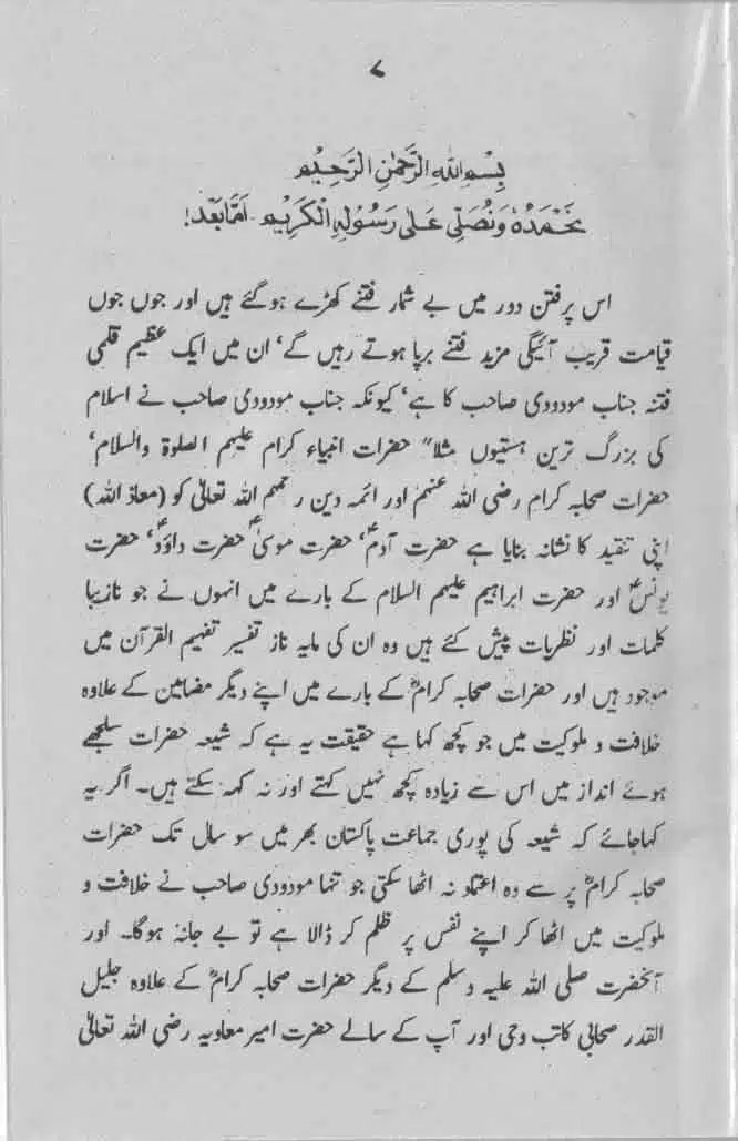 Maududi-Sahib-ka-Ek-Ghalt-Fatwa-and-Aur-Chand-Batil-Naziryat-page-00008