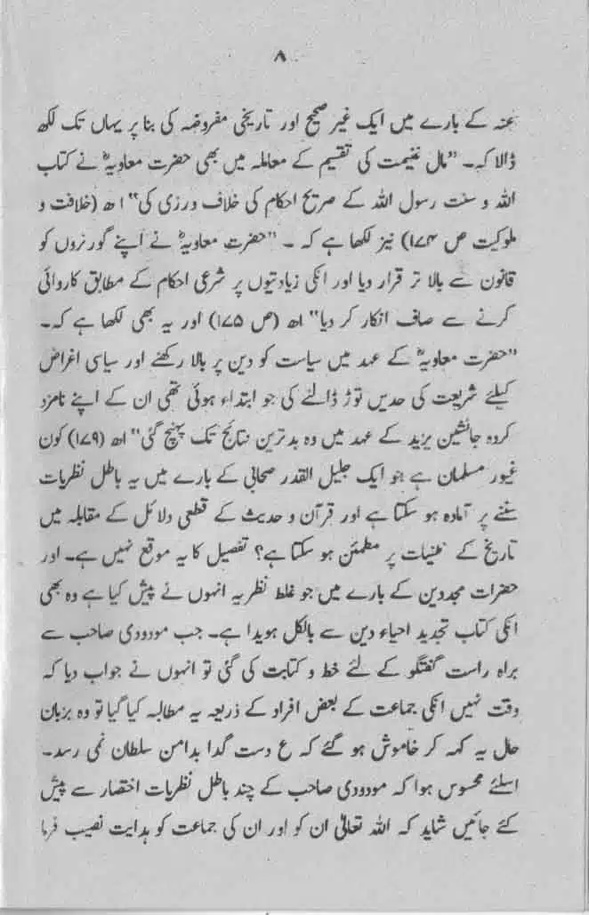 Maududi-Sahib-ka-Ek-Ghalt-Fatwa-and-Aur-Chand-Batil-Naziryat-page-00009