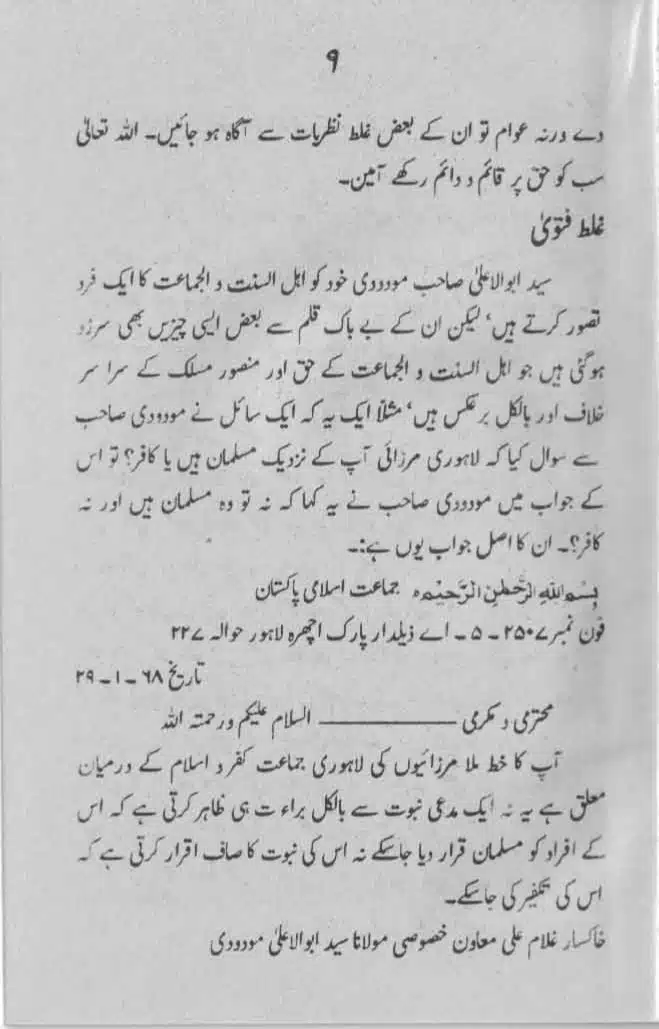 Maududi-Sahib-ka-Ek-Ghalt-Fatwa-and-Aur-Chand-Batil-Naziryat-page-00010