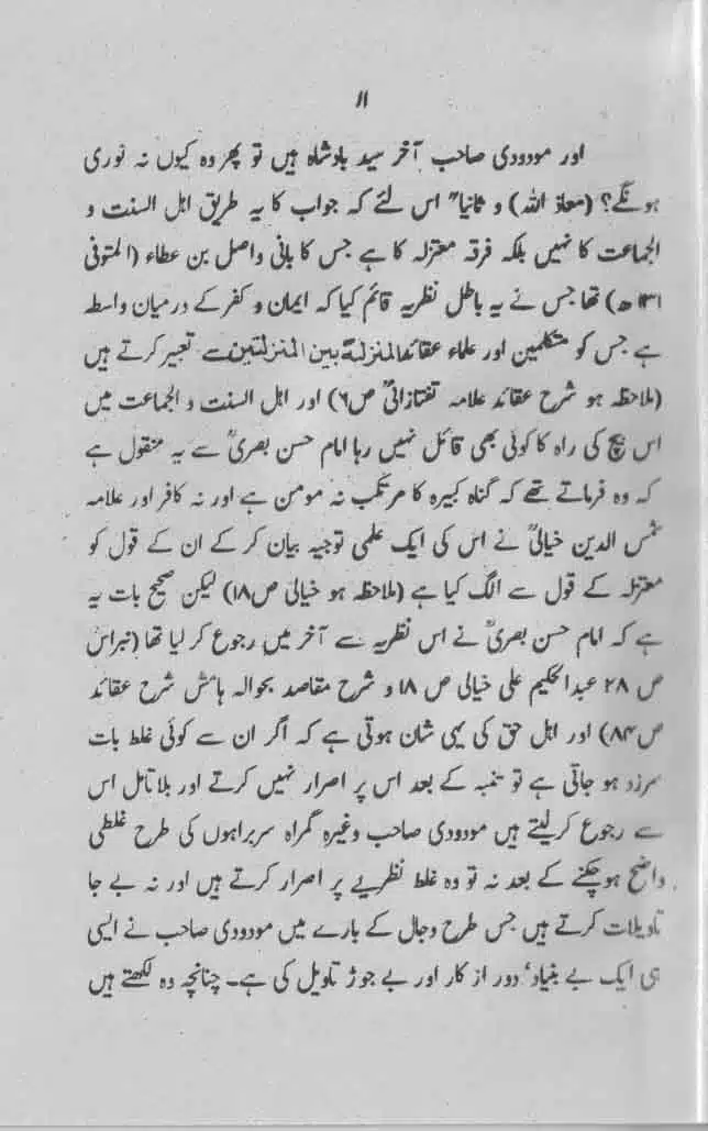 Maududi-Sahib-ka-Ek-Ghalt-Fatwa-and-Aur-Chand-Batil-Naziryat-page-00012