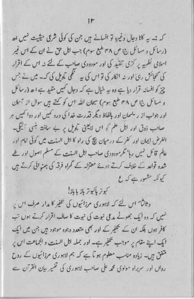 Maududi-Sahib-ka-Ek-Ghalt-Fatwa-and-Aur-Chand-Batil-Naziryat-page-00013