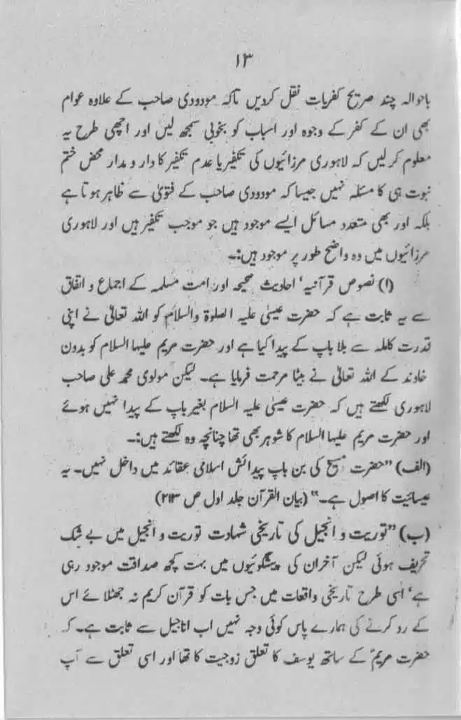 Maududi-Sahib-ka-Ek-Ghalt-Fatwa-and-Aur-Chand-Batil-Naziryat-page-00014