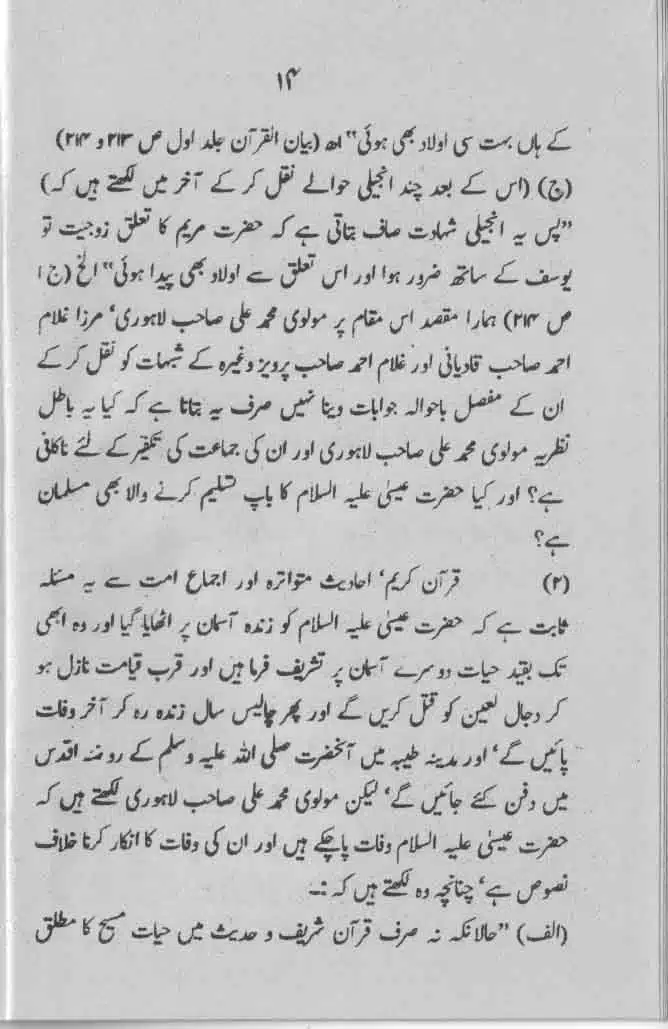 Maududi-Sahib-ka-Ek-Ghalt-Fatwa-and-Aur-Chand-Batil-Naziryat-page-00015