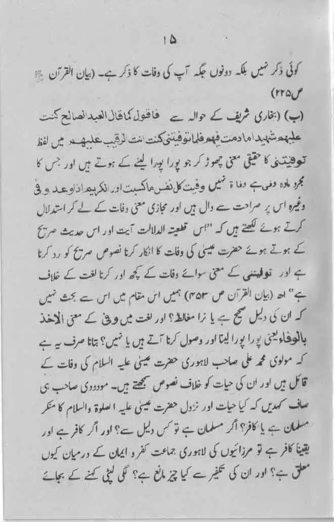 Maududi-Sahib-ka-Ek-Ghalt-Fatwa-and-Aur-Chand-Batil-Naziryat-page-00016