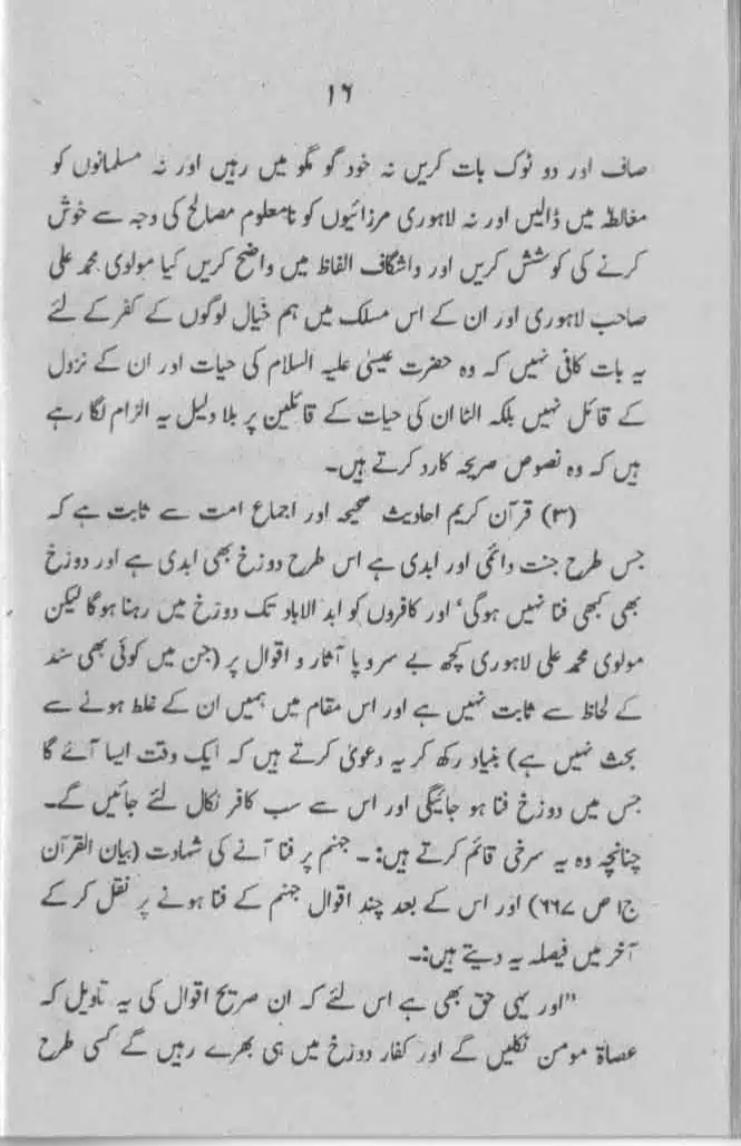 Maududi-Sahib-ka-Ek-Ghalt-Fatwa-and-Aur-Chand-Batil-Naziryat-page-00017