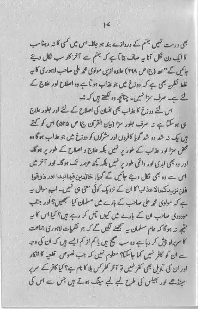 Maududi-Sahib-ka-Ek-Ghalt-Fatwa-and-Aur-Chand-Batil-Naziryat-page-00018