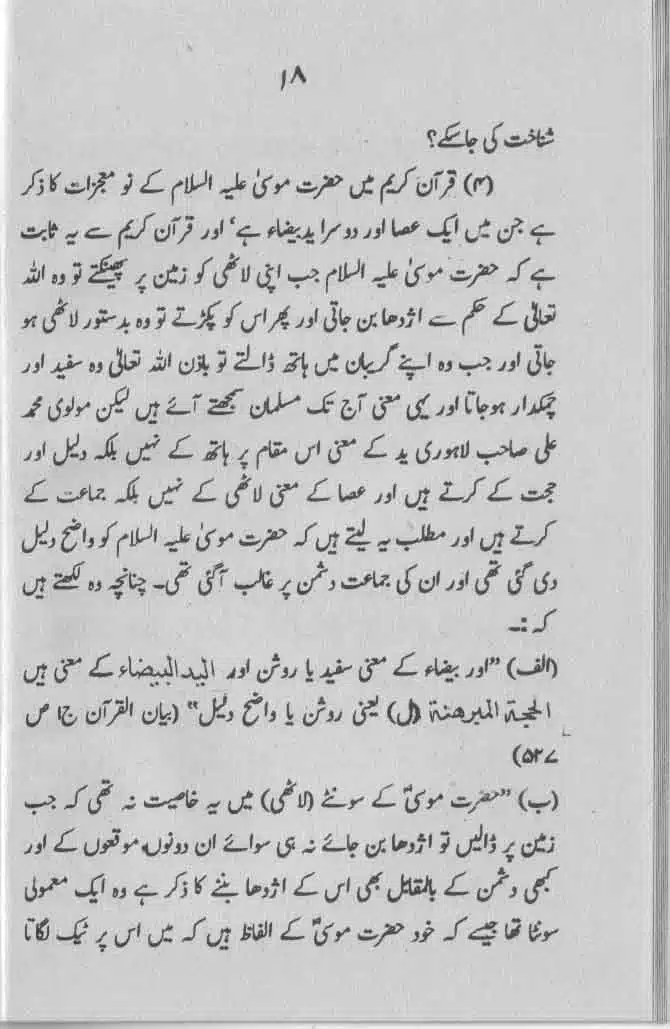 Maududi-Sahib-ka-Ek-Ghalt-Fatwa-and-Aur-Chand-Batil-Naziryat-page-00019