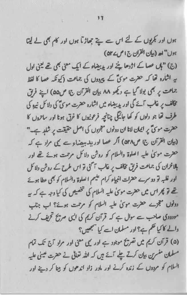 Maududi-Sahib-ka-Ek-Ghalt-Fatwa-and-Aur-Chand-Batil-Naziryat-page-00020