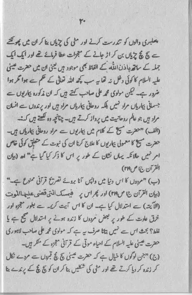 Maududi-Sahib-ka-Ek-Ghalt-Fatwa-and-Aur-Chand-Batil-Naziryat-page-00021