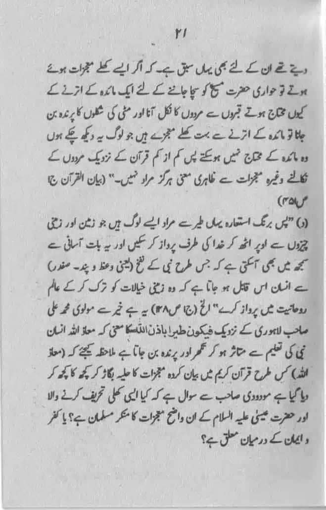 Maududi-Sahib-ka-Ek-Ghalt-Fatwa-and-Aur-Chand-Batil-Naziryat-page-00022
