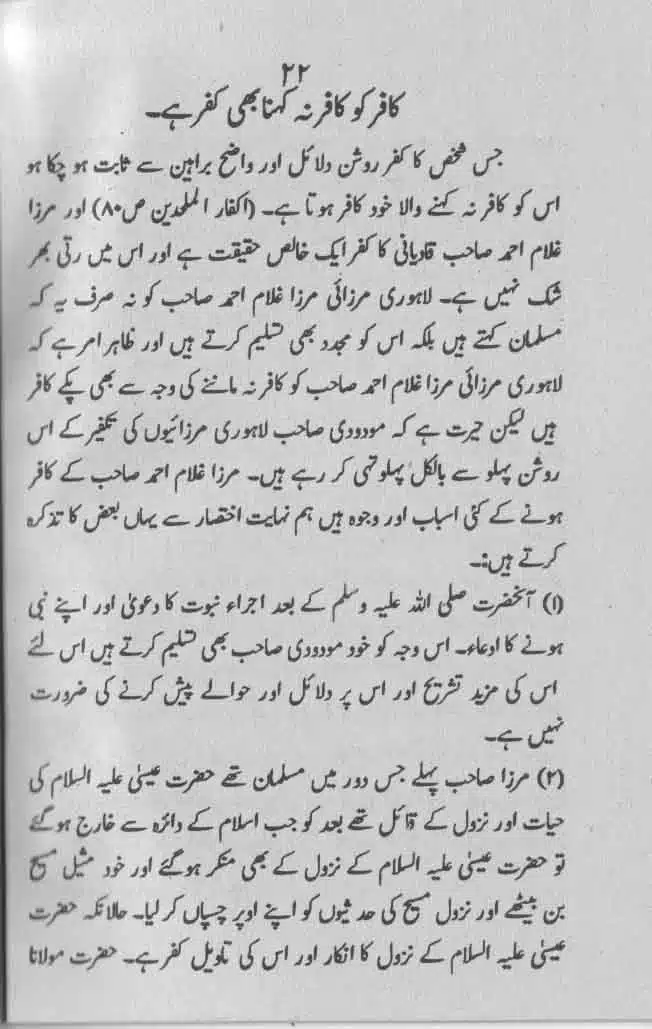 Maududi-Sahib-ka-Ek-Ghalt-Fatwa-and-Aur-Chand-Batil-Naziryat-page-00023