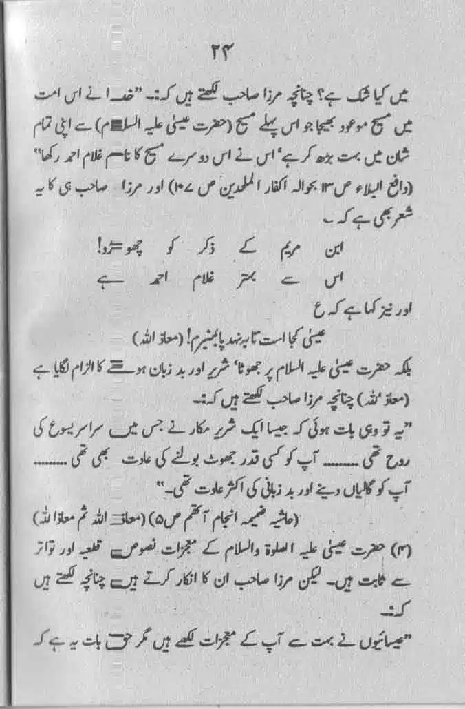 Maududi-Sahib-ka-Ek-Ghalt-Fatwa-and-Aur-Chand-Batil-Naziryat-page-00025