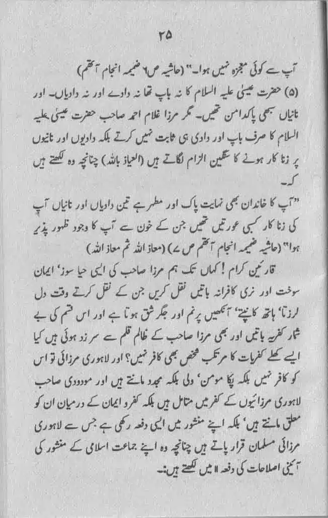 Maududi-Sahib-ka-Ek-Ghalt-Fatwa-and-Aur-Chand-Batil-Naziryat-page-00026