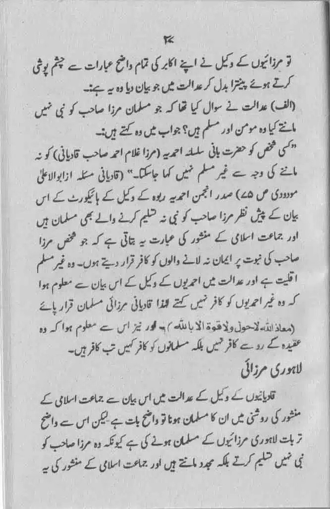 Maududi-Sahib-ka-Ek-Ghalt-Fatwa-and-Aur-Chand-Batil-Naziryat-page-00028