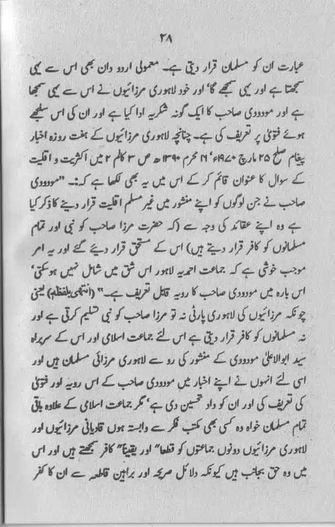 Maududi-Sahib-ka-Ek-Ghalt-Fatwa-and-Aur-Chand-Batil-Naziryat-page-00029