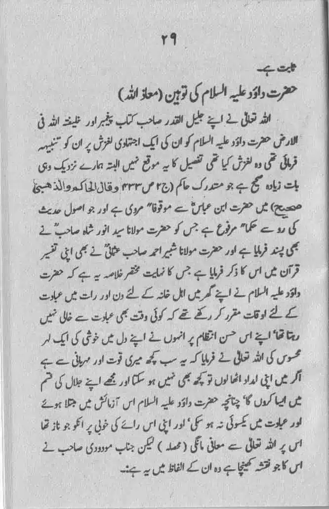 Maududi-Sahib-ka-Ek-Ghalt-Fatwa-and-Aur-Chand-Batil-Naziryat-page-00030