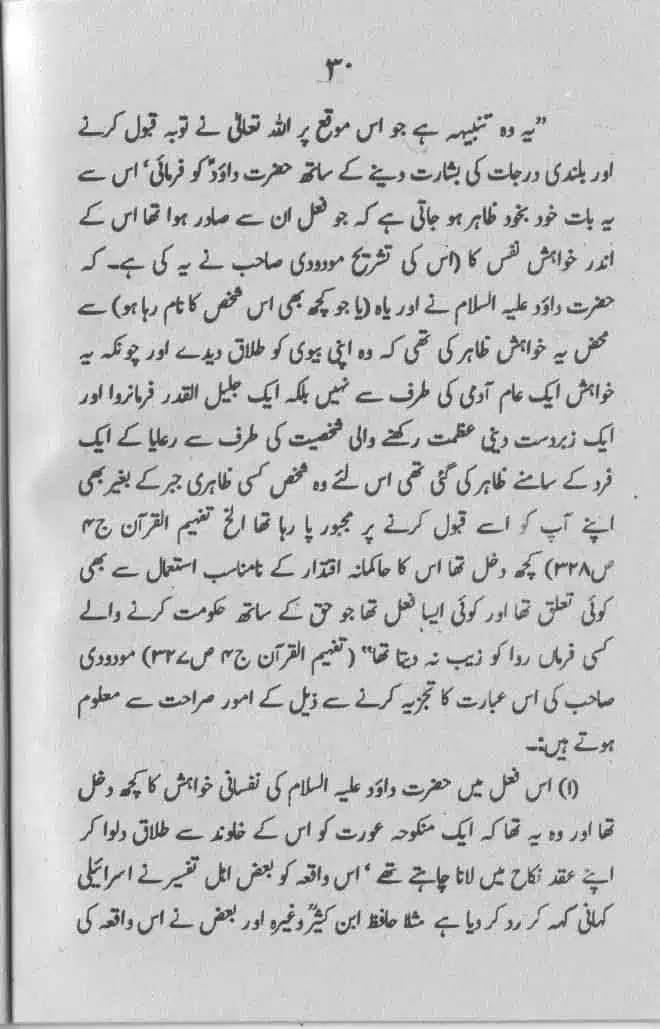 Maududi-Sahib-ka-Ek-Ghalt-Fatwa-and-Aur-Chand-Batil-Naziryat-page-00031