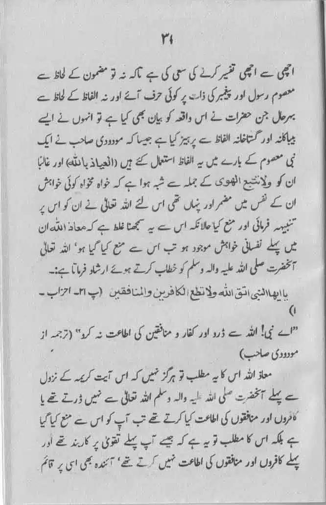 Maududi-Sahib-ka-Ek-Ghalt-Fatwa-and-Aur-Chand-Batil-Naziryat-page-00032