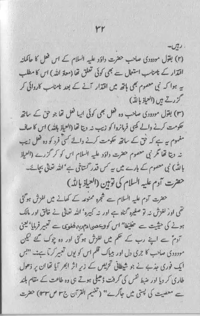 Maududi-Sahib-ka-Ek-Ghalt-Fatwa-and-Aur-Chand-Batil-Naziryat-page-00033