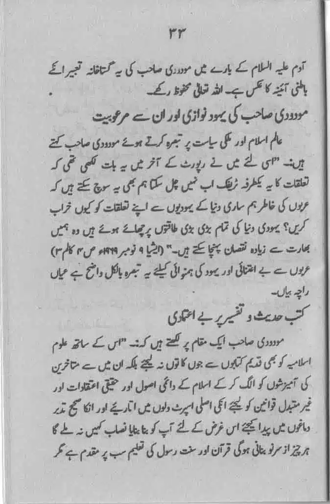 Maududi-Sahib-ka-Ek-Ghalt-Fatwa-and-Aur-Chand-Batil-Naziryat-page-00034