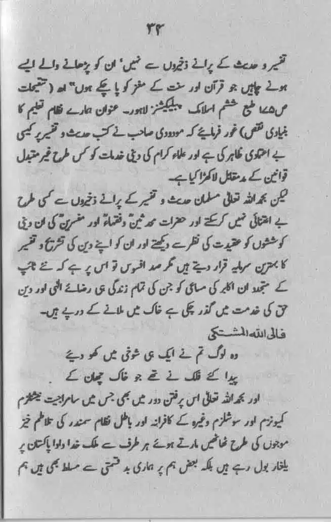 Maududi-Sahib-ka-Ek-Ghalt-Fatwa-and-Aur-Chand-Batil-Naziryat-page-00035
