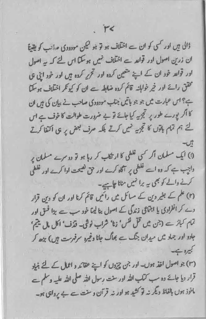 Maududi-Sahib-ka-Ek-Ghalt-Fatwa-and-Aur-Chand-Batil-Naziryat-page-00038