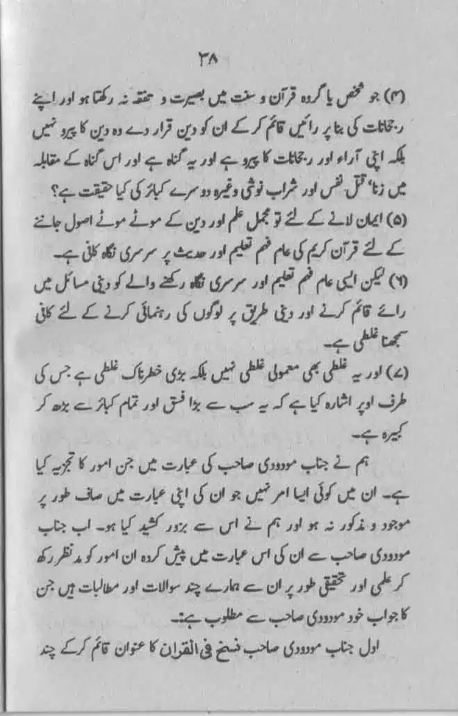 Maududi-Sahib-ka-Ek-Ghalt-Fatwa-and-Aur-Chand-Batil-Naziryat-page-00039