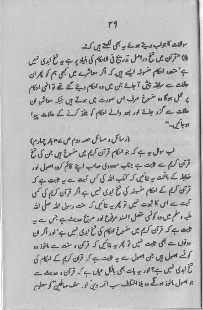 Maududi-Sahib-ka-Ek-Ghalt-Fatwa-and-Aur-Chand-Batil-Naziryat-page-00040