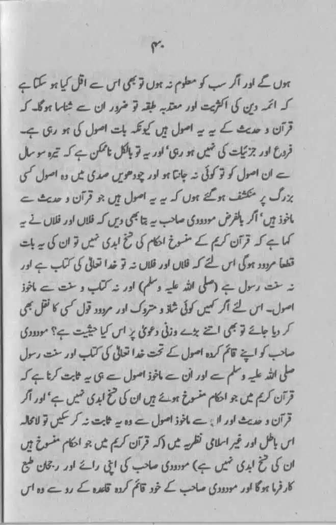 Maududi-Sahib-ka-Ek-Ghalt-Fatwa-and-Aur-Chand-Batil-Naziryat-page-00041