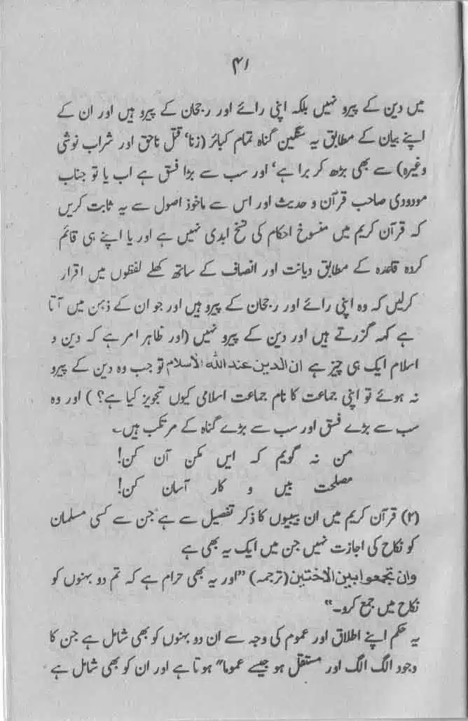 Maududi-Sahib-ka-Ek-Ghalt-Fatwa-and-Aur-Chand-Batil-Naziryat-page-00042