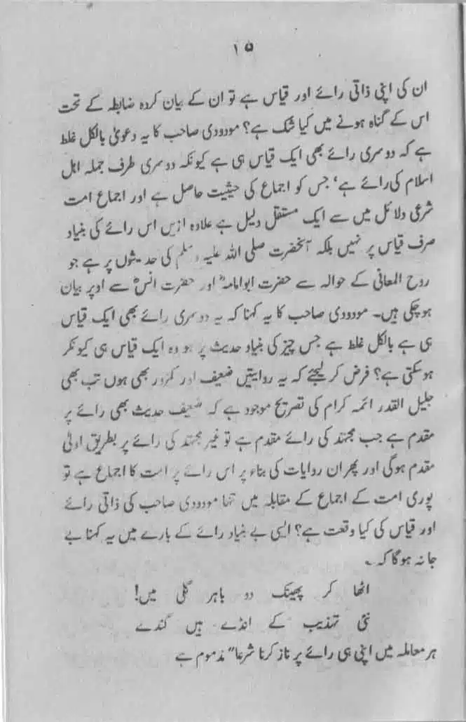 Maududi-Sahib-ka-Ek-Ghalt-Fatwa-and-Aur-Chand-Batil-Naziryat-page-00046