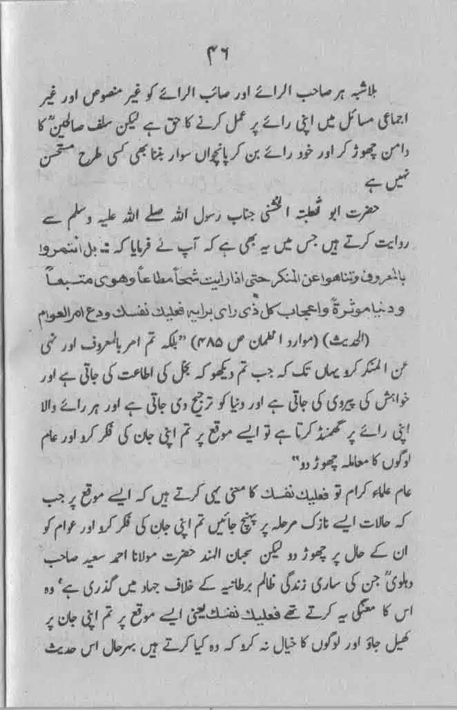Maududi-Sahib-ka-Ek-Ghalt-Fatwa-and-Aur-Chand-Batil-Naziryat-page-00047