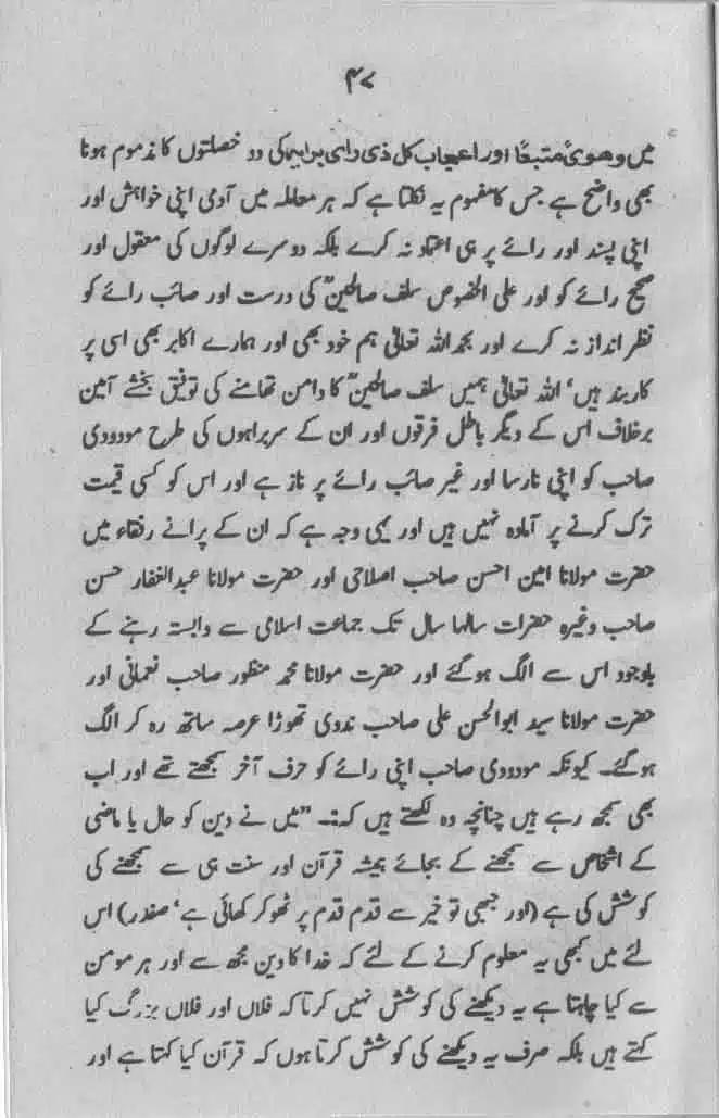 Maududi-Sahib-ka-Ek-Ghalt-Fatwa-and-Aur-Chand-Batil-Naziryat-page-00048