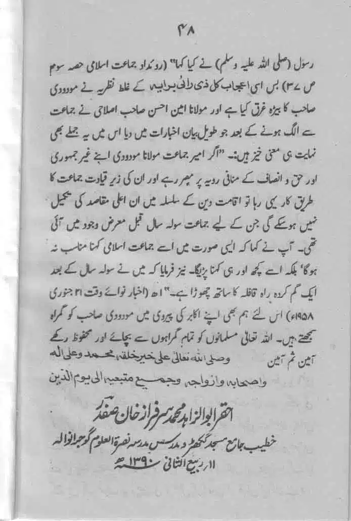 Maududi-Sahib-ka-Ek-Ghalt-Fatwa-and-Aur-Chand-Batil-Naziryat-page-00049