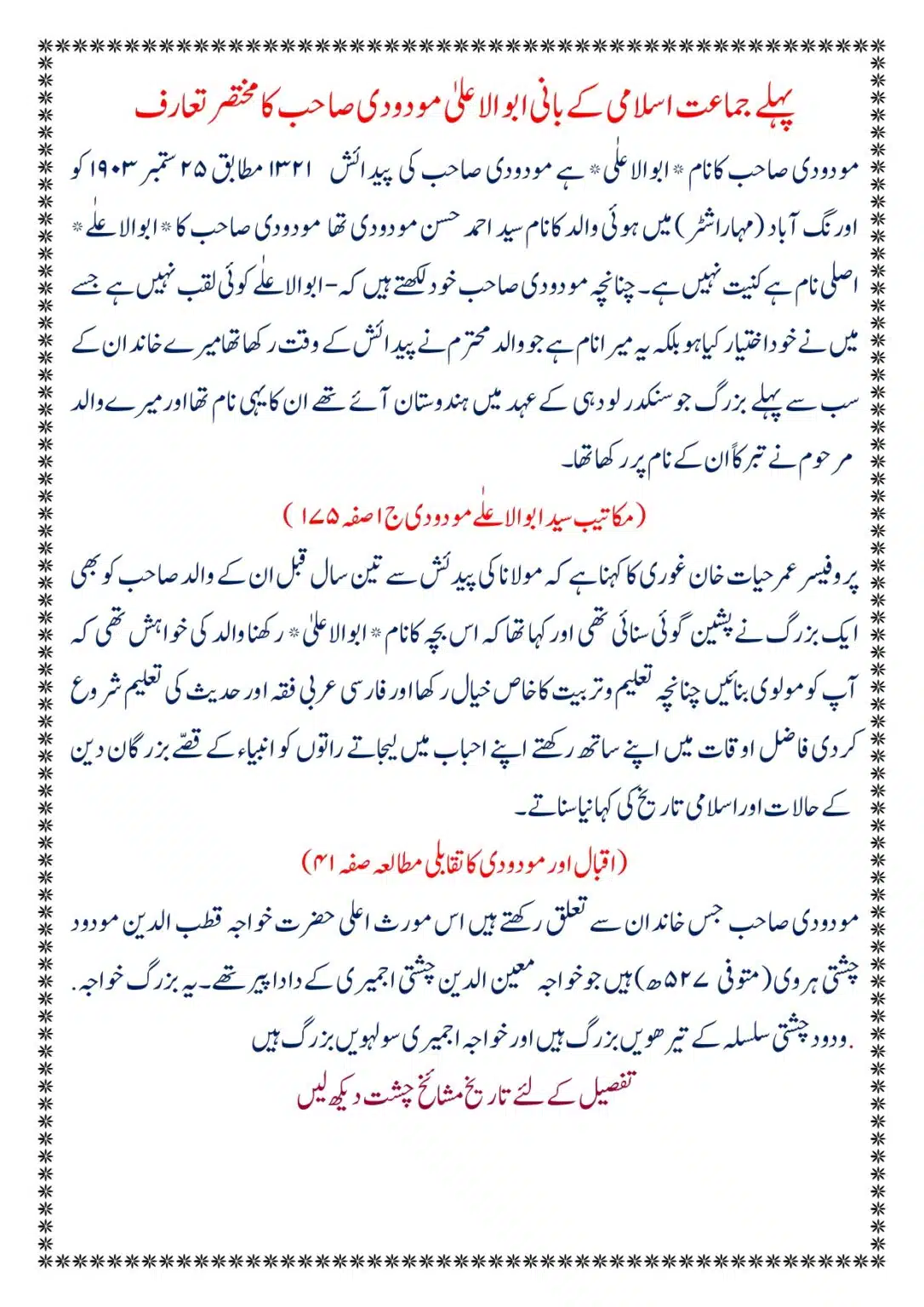 Moudoudi-Sahab-ke Jaraim_page-0003