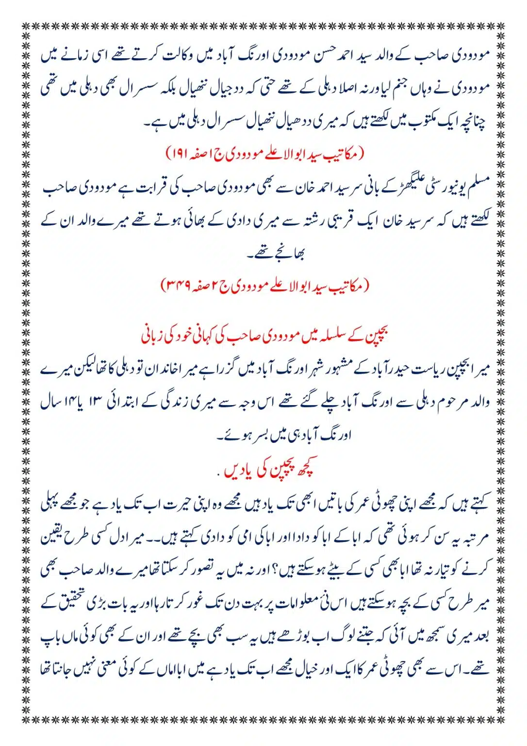 Moudoudi-Sahab-ke Jaraim_page-0004