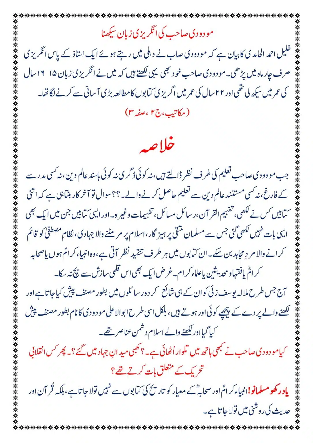 Moudoudi-Sahab-ke Jaraim_page-0007