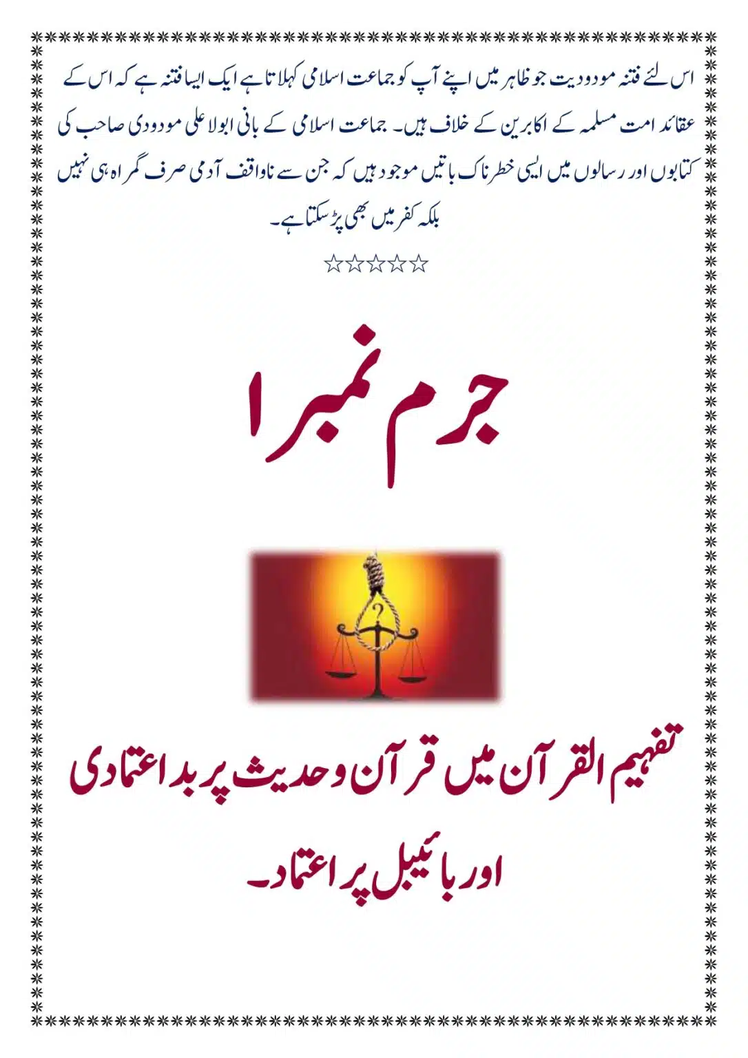 Moudoudi-Sahab-ke Jaraim_page-0008