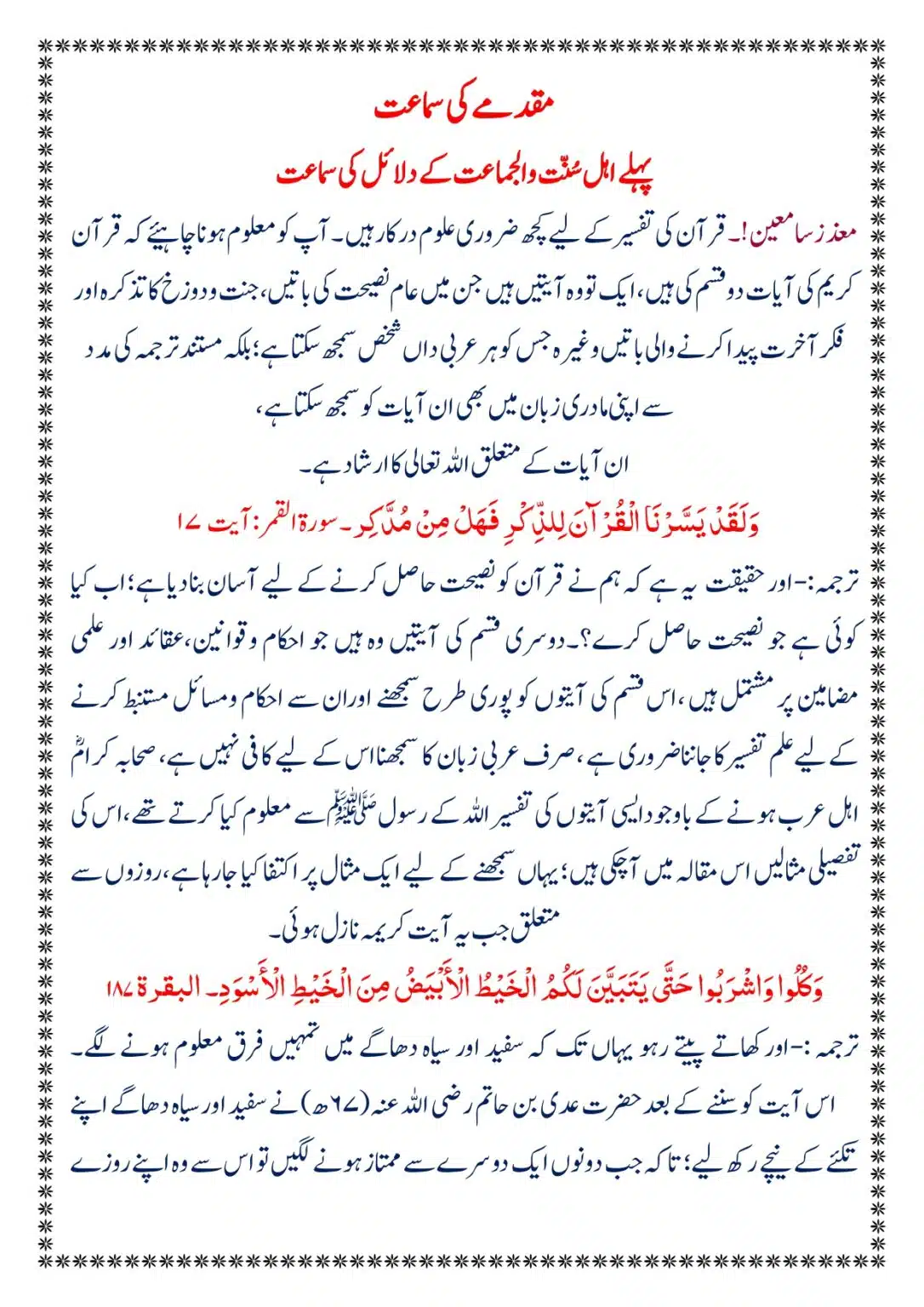 Moudoudi-Sahab-ke Jaraim_page-0009