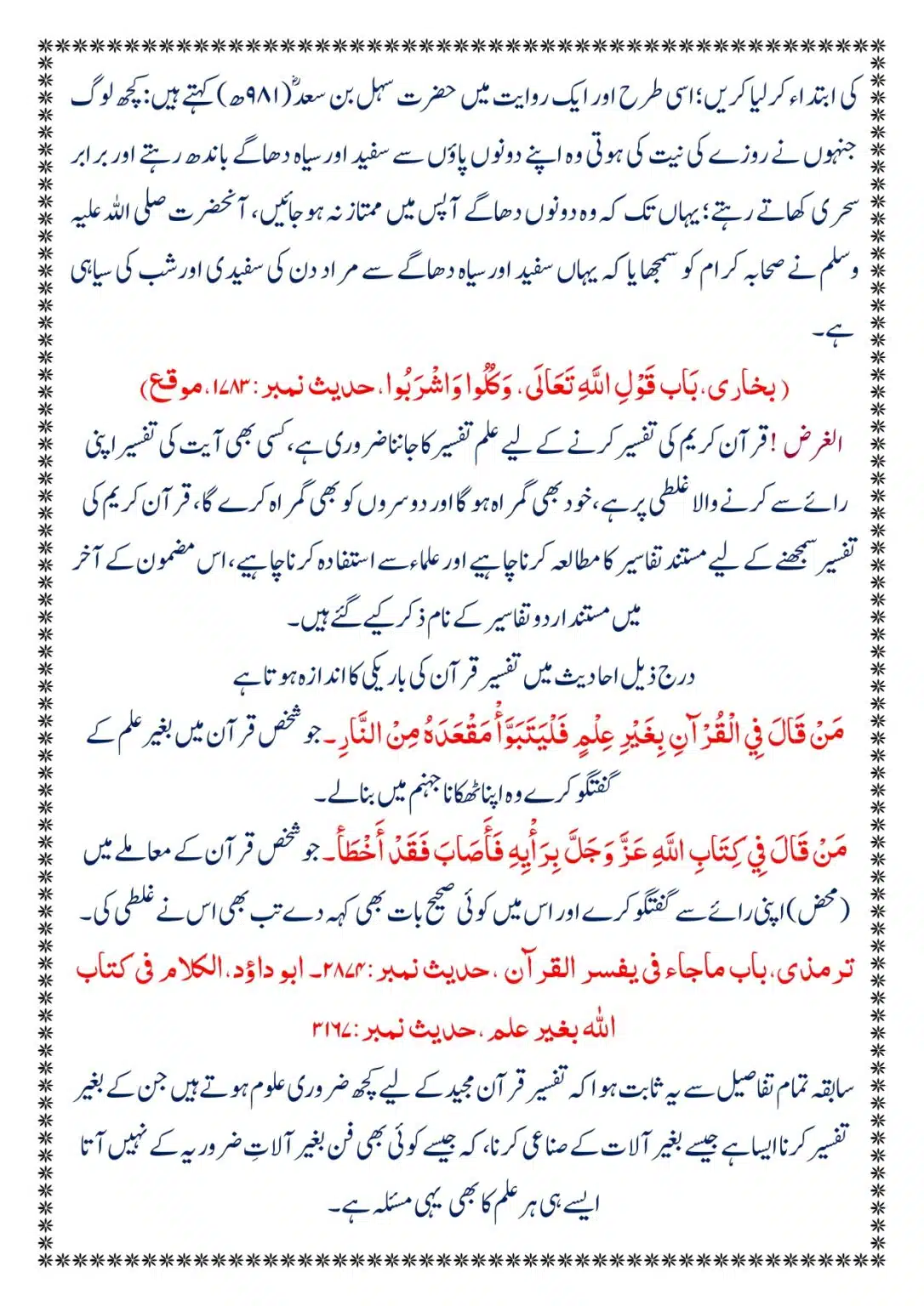 Moudoudi-Sahab-ke Jaraim_page-0010