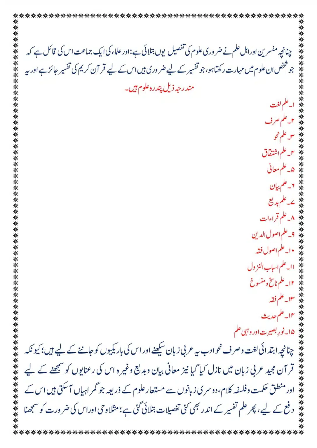 Moudoudi-Sahab-ke Jaraim_page-0011