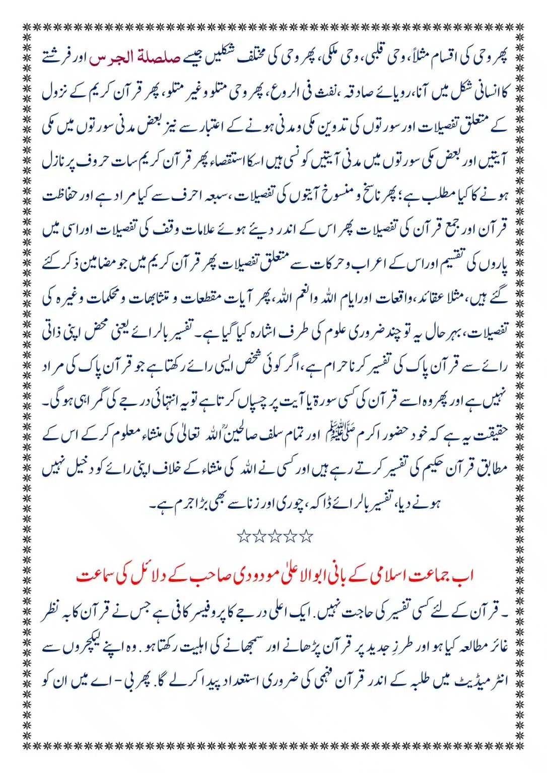 Moudoudi-Sahab-ke Jaraim_page-0012