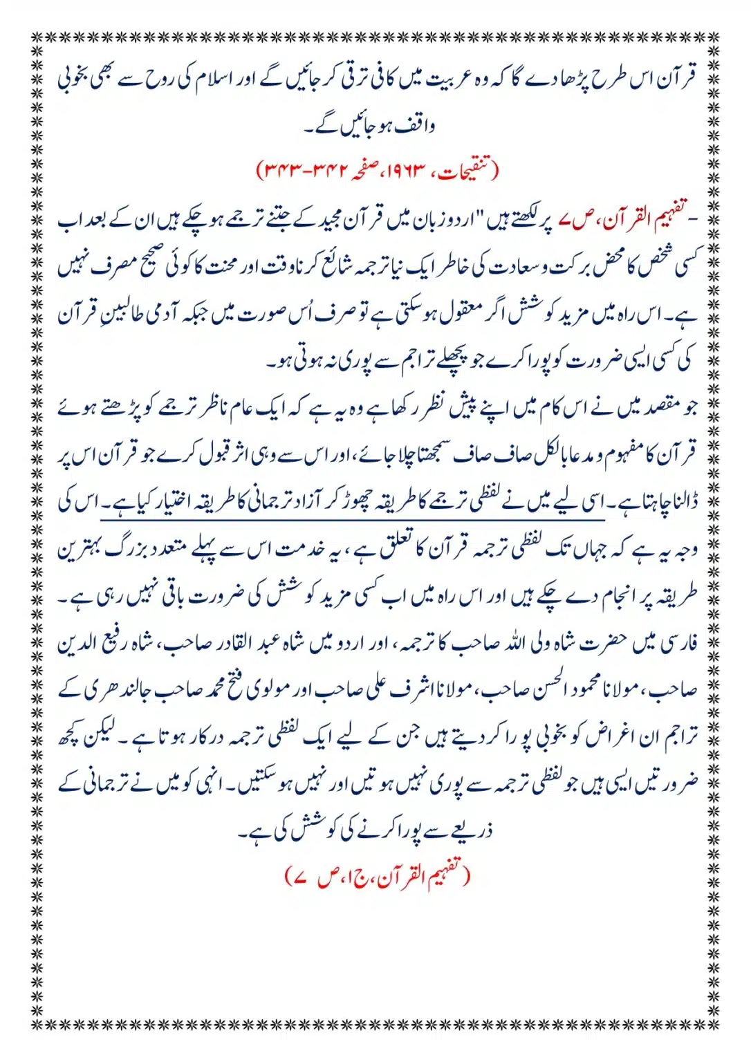 Moudoudi-Sahab-ke Jaraim_page-0013